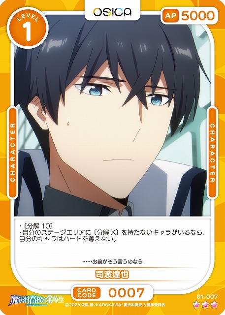 司波達也(パラレル) 【01-007RP】